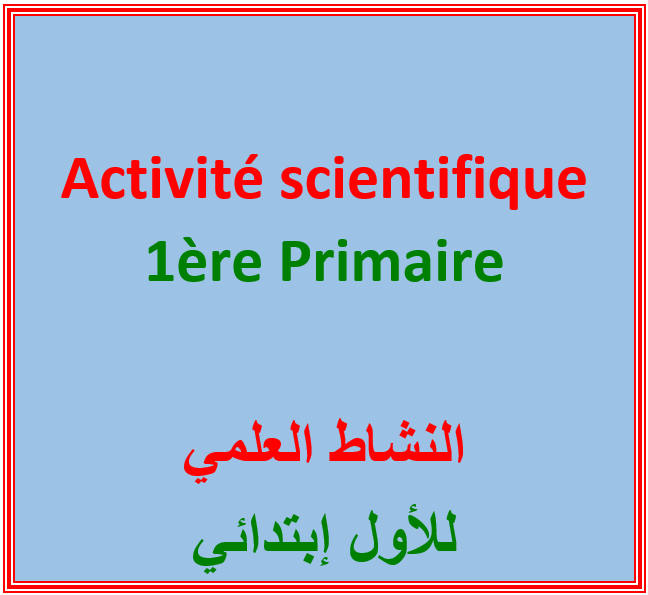 Activite scientifique 1ere Primaire1