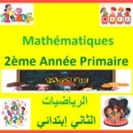 Mathématiques 2ème Année Primaire