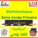 Mathématiques 3ème Année Primaire