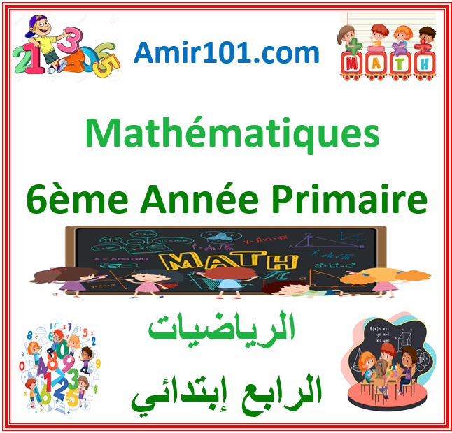 العيون 2017 - التصحيح - Mathématiques - 6ème Année - Primaire