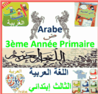 Arabe 3ème Année Primaire