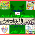 Arabe 2ème Année Primaire