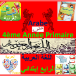 Arabe 4ème Année Primaire