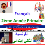 Français 2ème Année Primaire