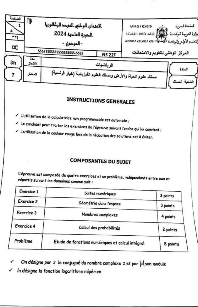 الامتحان الوطني الرياضيات 2024 مسلك علوم الحياة والارض 1