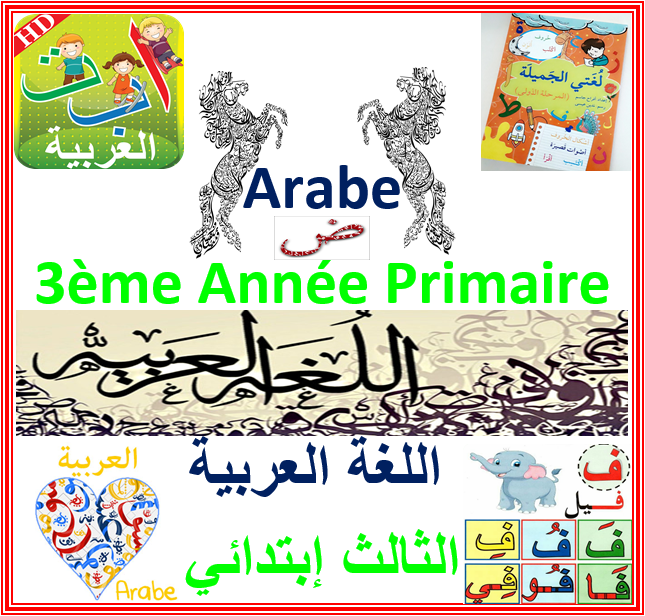 Répartition Annuelle - Arabe - 3ème Année Primaire