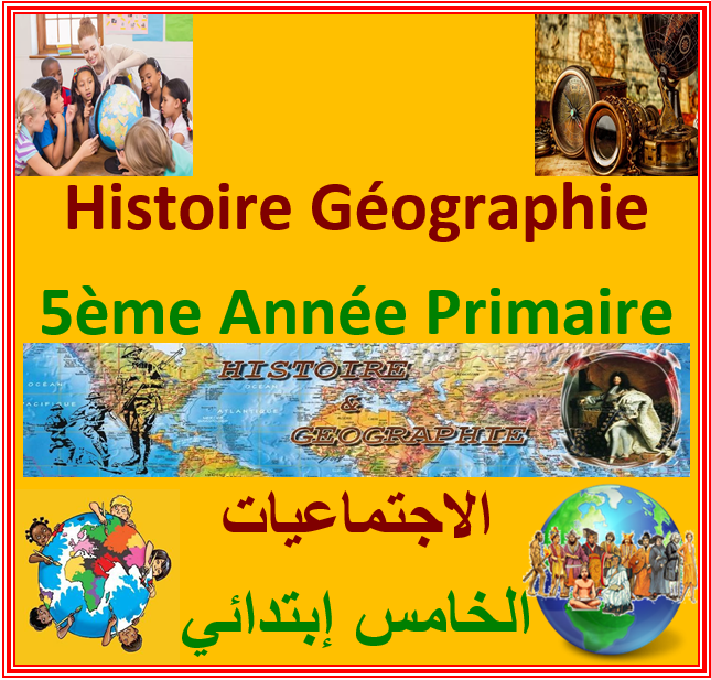 جذاذات الجديد  (1)  - Histoire-Géographie - 5ème Année - Primaire