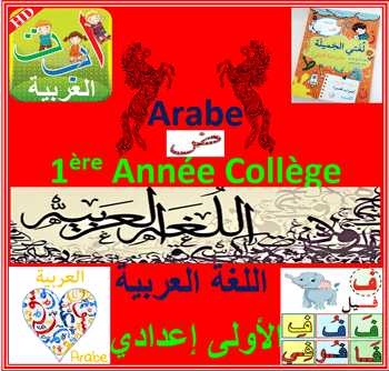 Arabe 1re Année Collège