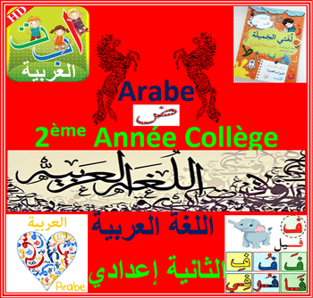 Arabe 2e Année Collège