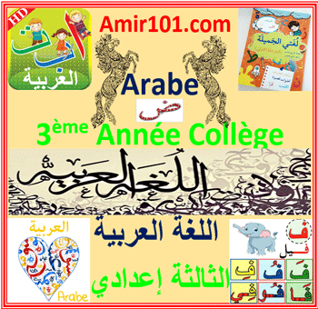 Arabe 3e Année Collège