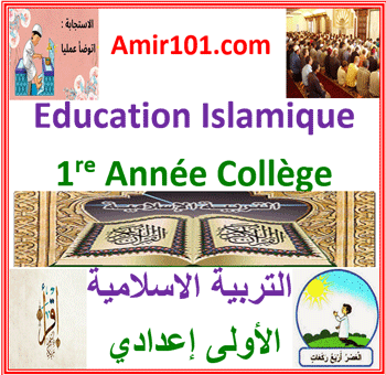 Education Islamique 1re Année Collège