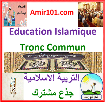 Éducation Islamique Tronc Commun