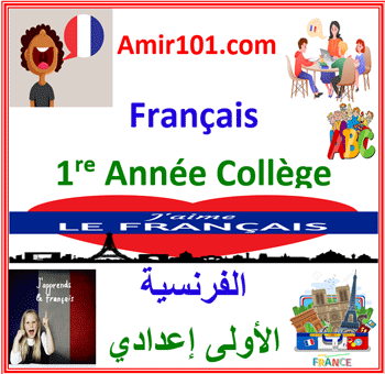 Français 1re Année Collège