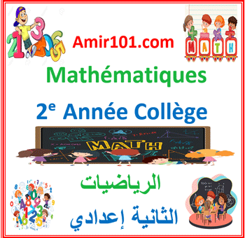 Mathématiques 2e Année Collège