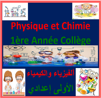 Physique et Chimie 1re Année Collège