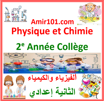 Physique et Chimie 2e Année Collège