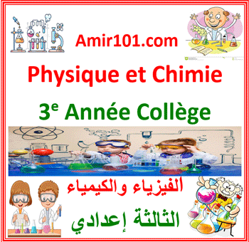 Physique et Chimie 3e Année Collège